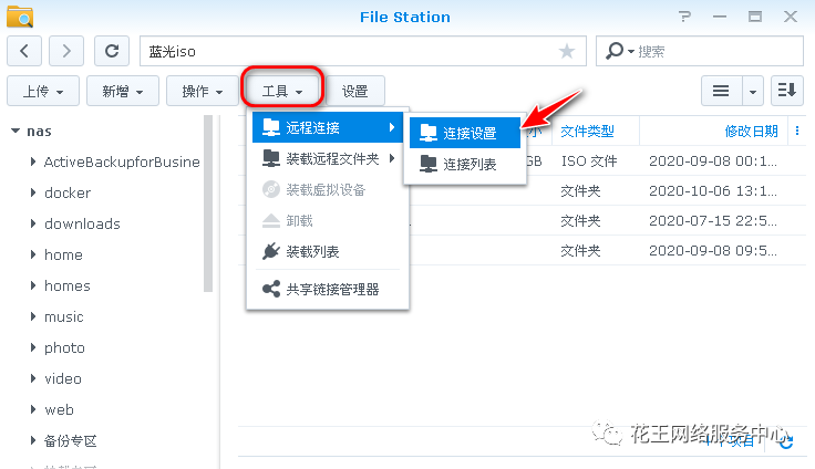 群晖套件系列七:File station的安装与使用插图7 群晖套件系列七:File station的安装与使用插图7