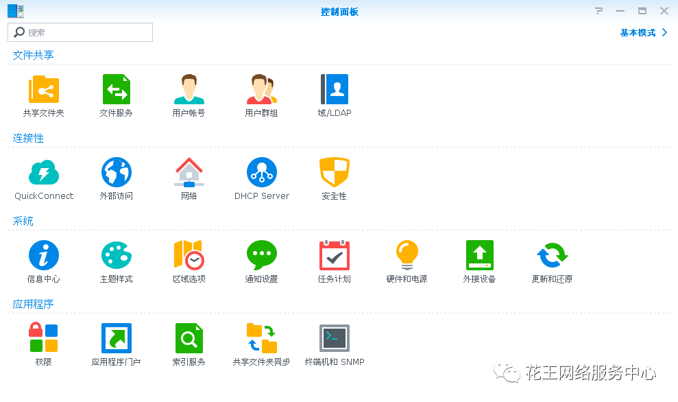 群晖套件系列七:File station的安装与使用插图2 群晖套件系列七:File station的安装与使用插图2
