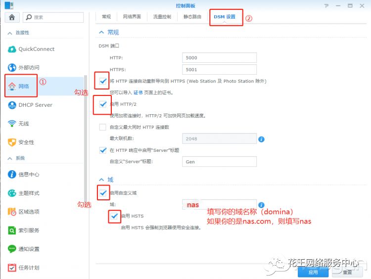 群晖nas使用教程9:外网无端口号访问群晖套件插图5 群晖nas使用教程9:外网无端口号访问群晖套件插图5