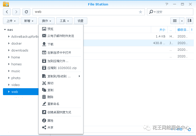 群晖套件系列七:File station的安装与使用插图6 群晖套件系列七:File station的安装与使用插图6