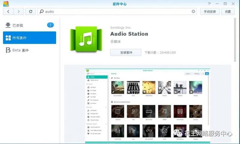 群晖套件系列四：Audio station的安装与使用（更新QQ音乐插件）-阿鬼