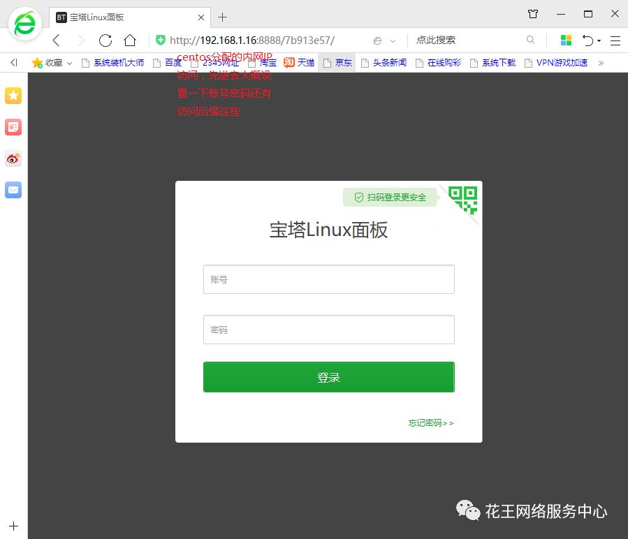 群晖nas使用教程12:虚拟系统Centos安装宝塔搭建Web服务插图18 群晖nas使用教程12:虚拟系统Centos安装宝塔搭建Web服务插图18