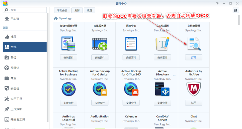 群晖nas使用教程22:Drive强大协同办公套件-阿鬼