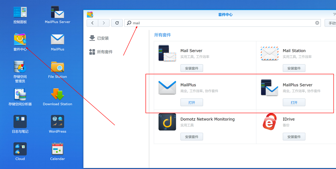 群晖nas使用教程19：成功搭建自已私人邮件服务器-阿鬼