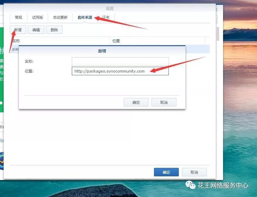 群晖nas使用教程0:Video Station第三方解码器FFMPEG插图2 群晖nas使用教程0:Video Station第三方解码器FFMPEG插图2