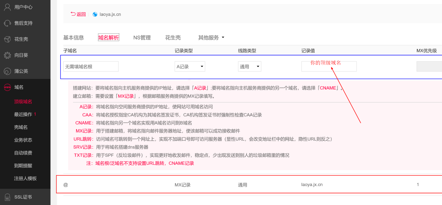 群晖nas使用教程19:成功搭建自已私人邮件服务器插图5 群晖nas使用教程19:成功搭建自已私人邮件服务器插图5