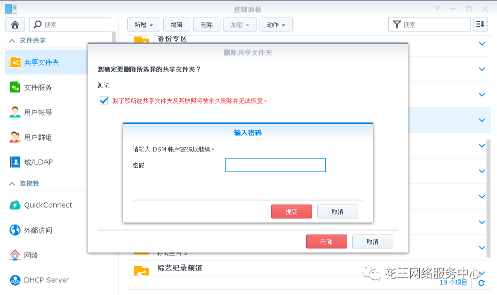 群晖套件系列七:File station的安装与使用插图4 群晖套件系列七:File station的安装与使用插图4