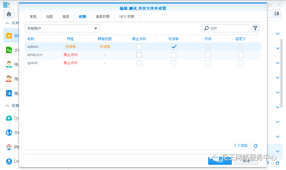 群晖套件系列七:File station的安装与使用插图3 群晖套件系列七:File station的安装与使用插图3