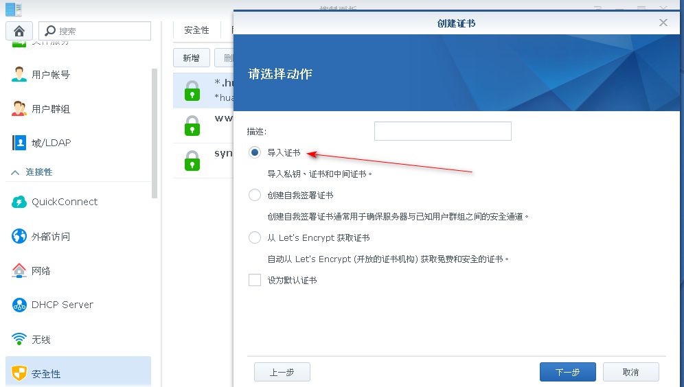 群晖nas使用教程38:HTTPS无端口访问群晖插图7 群晖nas使用教程38:HTTPS无端口访问群晖插图7