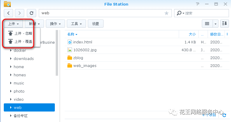 群晖套件系列七:File station的安装与使用插图5 群晖套件系列七:File station的安装与使用插图5