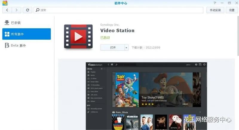 群晖Video station支持DTS和EAC3插图3 群晖Video station支持DTS和EAC3插图3