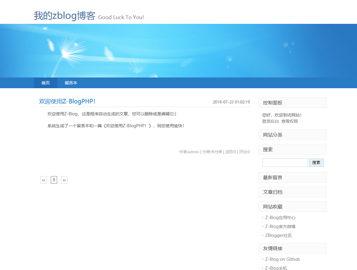 群晖nas使用教程31:搭建个人网站ZBLOG插图12 群晖nas使用教程31:搭建个人网站ZBLOG插图12