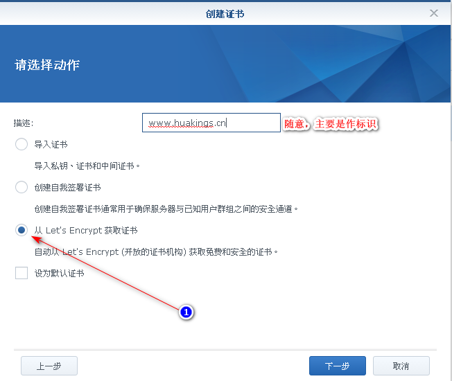 群晖nas使用教程32:群晖原生申请Let’s Encrypt证书插图2 群晖nas使用教程32:群晖原生申请Let’s Encrypt证书插图2