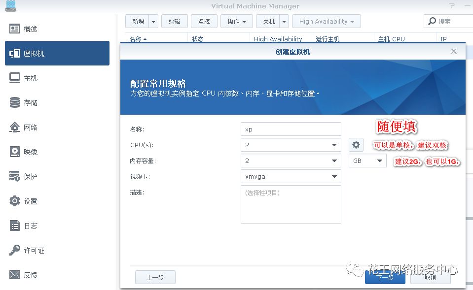 群晖nas使用教程8:XP虚拟机装迅雷推荐插图2 群晖nas使用教程8:XP虚拟机装迅雷推荐插图2