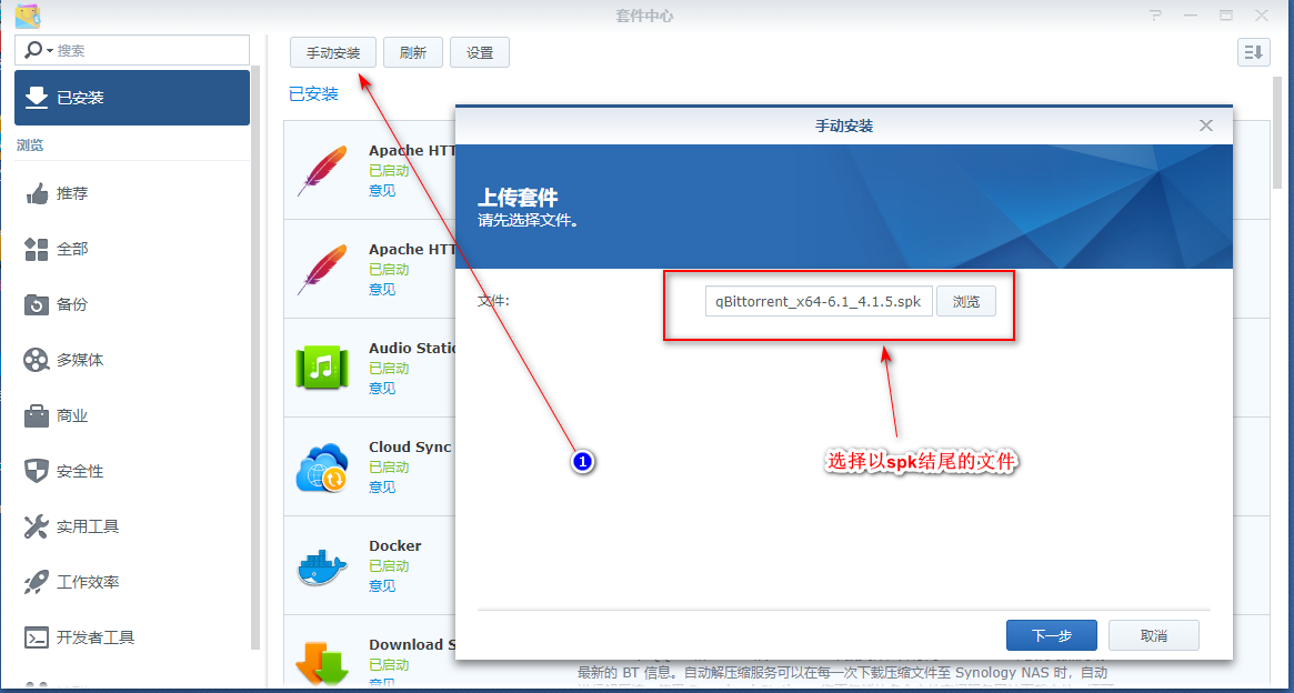 群晖nas使用教程35：BT种子神器qBittorrent-阿鬼