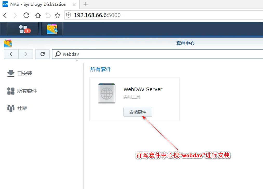 群晖nas使用教程23:远程磁盘映射插图1 群晖nas使用教程23:远程磁盘映射插图1
