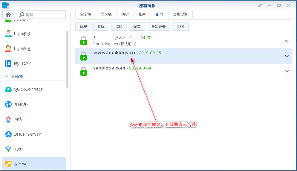 群晖nas使用教程32:群晖原生申请Let’s Encrypt证书插图5 群晖nas使用教程32:群晖原生申请Let’s Encrypt证书插图5