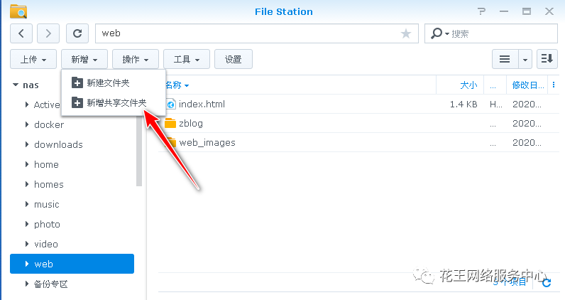群晖套件系列七:File station的安装与使用插图1 群晖套件系列七:File station的安装与使用插图1