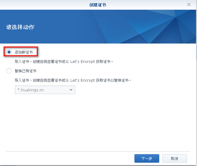 群晖nas使用教程32:群晖原生申请Let’s Encrypt证书插图3 群晖nas使用教程32:群晖原生申请Let’s Encrypt证书插图3