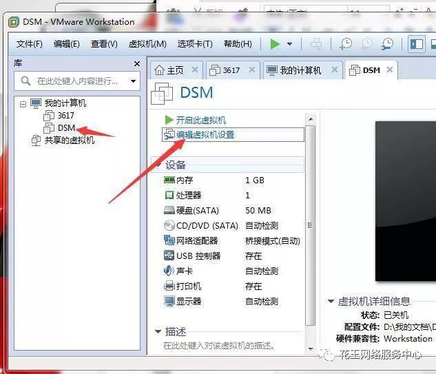 黑群晖安装教程3:VMware虚拟机安装黑群晖插图21 黑群晖安装教程3:VMware虚拟机安装黑群晖插图21