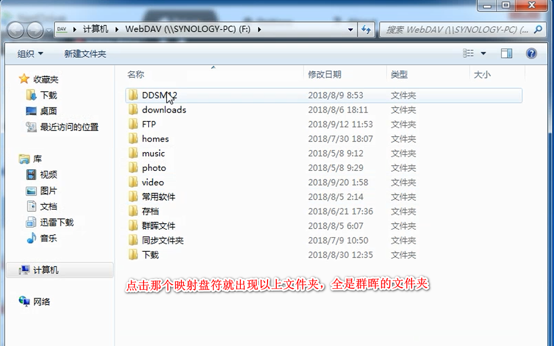 群晖nas使用教程23:远程磁盘映射插图6 群晖nas使用教程23:远程磁盘映射插图6