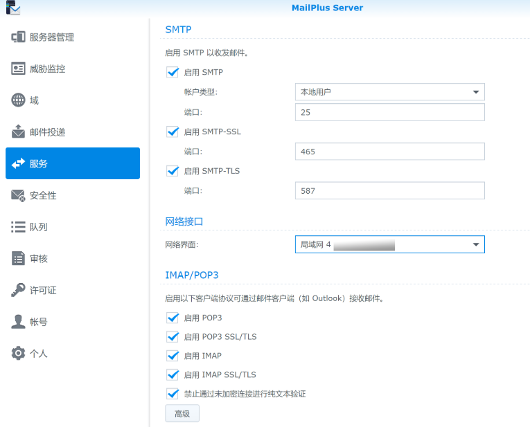 群晖nas使用教程19:成功搭建自已私人邮件服务器插图1 群晖nas使用教程19:成功搭建自已私人邮件服务器插图1