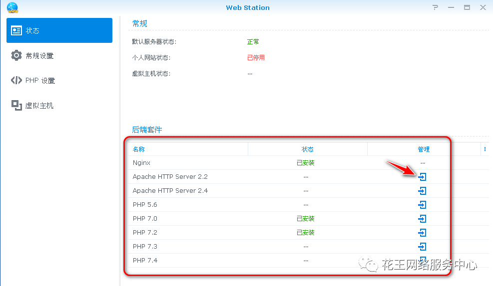 群晖套件系列六:Web station的安装与使用插图1 群晖套件系列六:Web station的安装与使用插图1