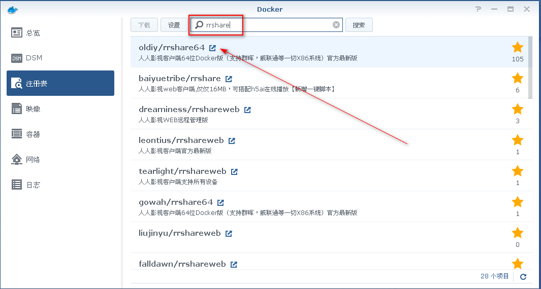 群晖nas使用教程37：Docker安装人人影视-阿鬼