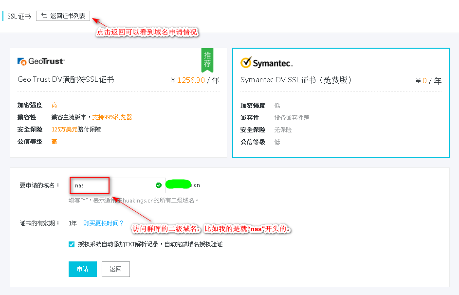 群晖nas使用教程38:HTTPS无端口访问群晖插图3 群晖nas使用教程38:HTTPS无端口访问群晖插图3