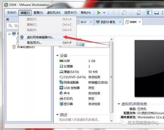 黑群晖安装教程3:VMware虚拟机安装黑群晖插图6 黑群晖安装教程3:VMware虚拟机安装黑群晖插图6