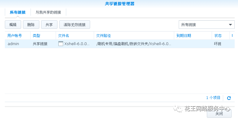 群晖套件系列七:File station的安装与使用插图12 群晖套件系列七:File station的安装与使用插图12