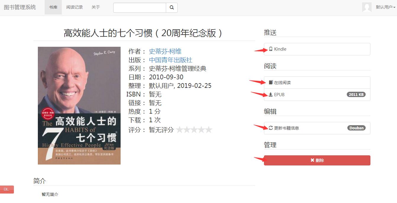 群晖nas使用教程18:搭建私人Kindle图书馆插图16 群晖nas使用教程18:搭建私人Kindle图书馆插图16