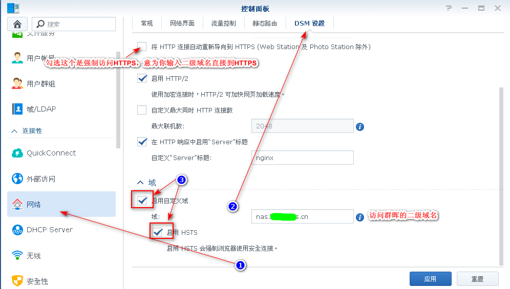 群晖nas使用教程38:HTTPS无端口访问群晖插图10 群晖nas使用教程38:HTTPS无端口访问群晖插图10