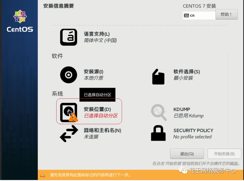 群晖nas使用教程12:虚拟系统Centos安装宝塔搭建Web服务插图7 群晖nas使用教程12:虚拟系统Centos安装宝塔搭建Web服务插图7