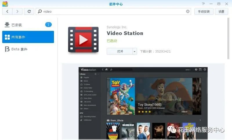 群晖套件系列三：video station的安装与使用-阿鬼