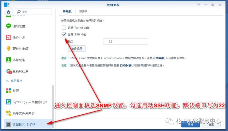 群晖nas使用教程10:DSM6以上ROOT权限获取并访问WINSP-阿鬼