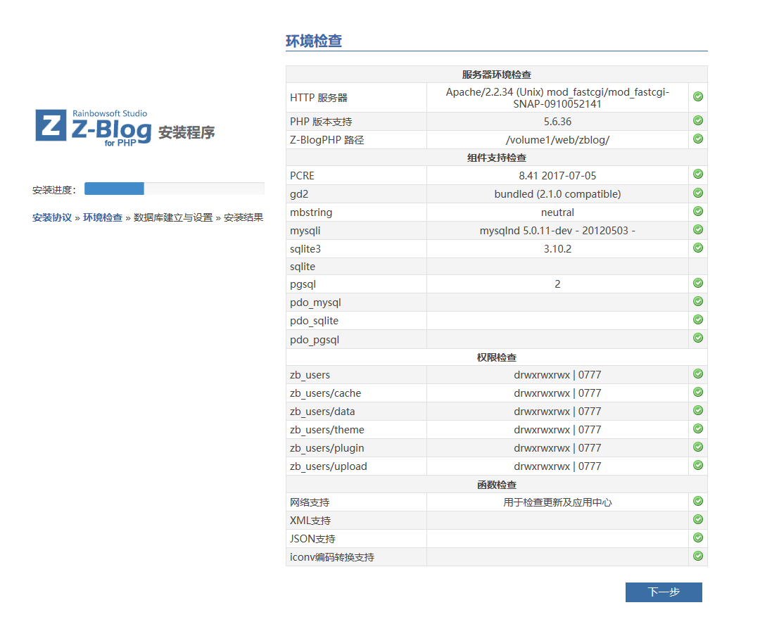群晖nas使用教程31:搭建个人网站ZBLOG插图8 群晖nas使用教程31:搭建个人网站ZBLOG插图8