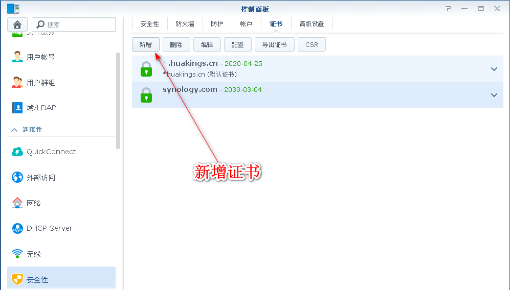 群晖nas使用教程32:群晖原生申请Let’s Encrypt证书插图1 群晖nas使用教程32:群晖原生申请Let’s Encrypt证书插图1