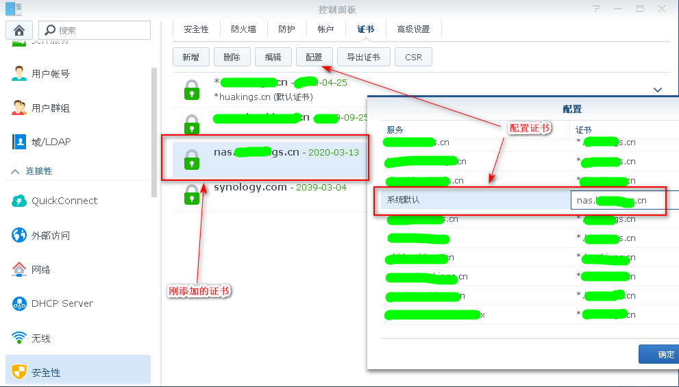群晖nas使用教程38:HTTPS无端口访问群晖插图9 群晖nas使用教程38:HTTPS无端口访问群晖插图9