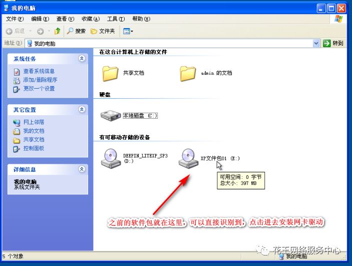 群晖nas使用教程8:XP虚拟机装迅雷推荐插图5 群晖nas使用教程8:XP虚拟机装迅雷推荐插图5