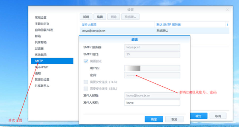 群晖nas使用教程19:成功搭建自已私人邮件服务器插图3 群晖nas使用教程19:成功搭建自已私人邮件服务器插图3