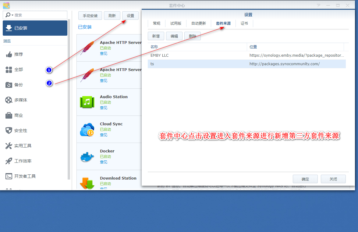 群晖nas使用教程30：添加第三方源安装套件-阿鬼