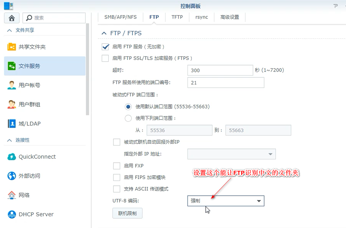 群晖nas使用教程23:远程磁盘映射插图8 群晖nas使用教程23:远程磁盘映射插图8