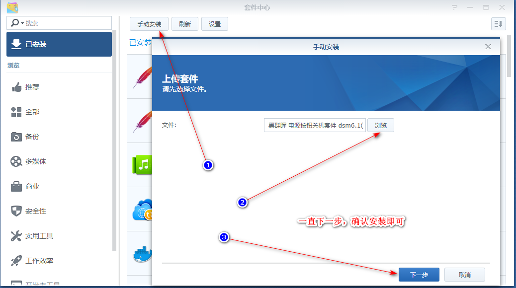 群晖nas使用教程40:黑群晖一键关机插图3 群晖nas使用教程40:黑群晖一键关机插图3