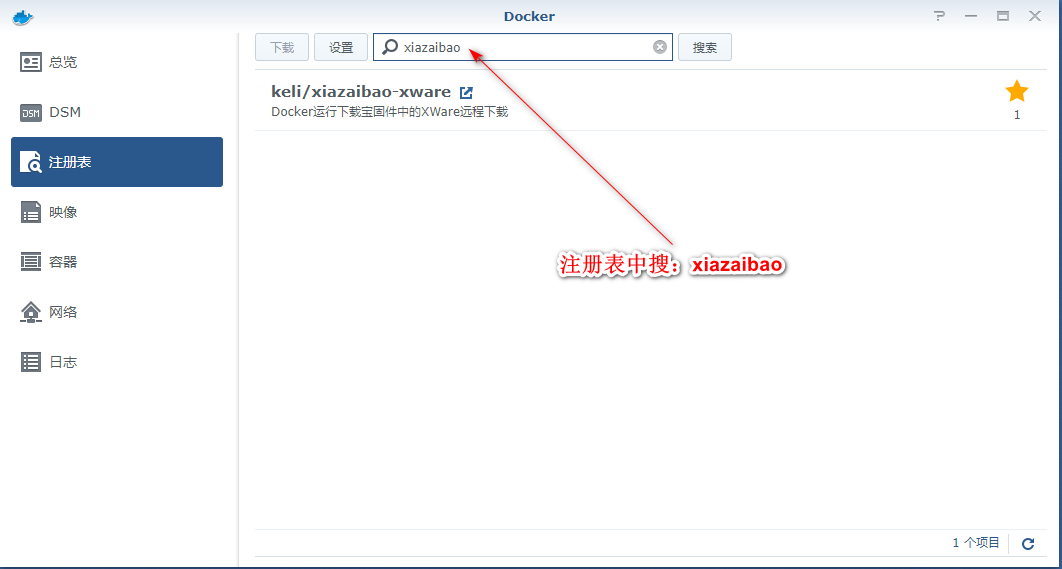 群晖nas使用教程21：Docker安装远程迅雷-阿鬼