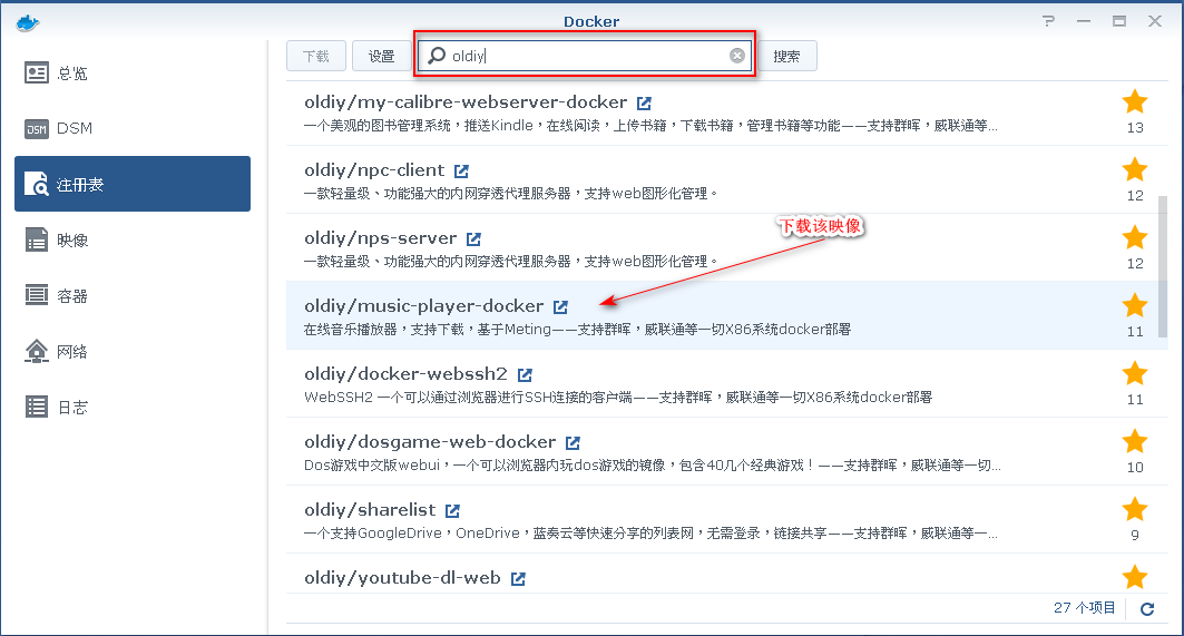 群晖nas使用教程36：Docker安装全网音乐-阿鬼