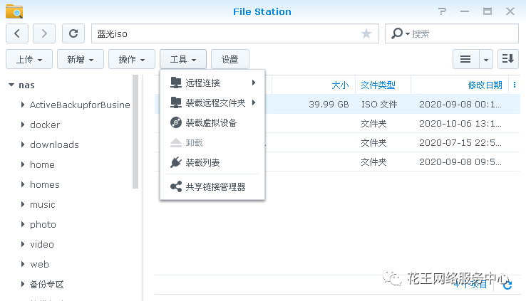 群晖套件系列七:File station的安装与使用插图11 群晖套件系列七:File station的安装与使用插图11