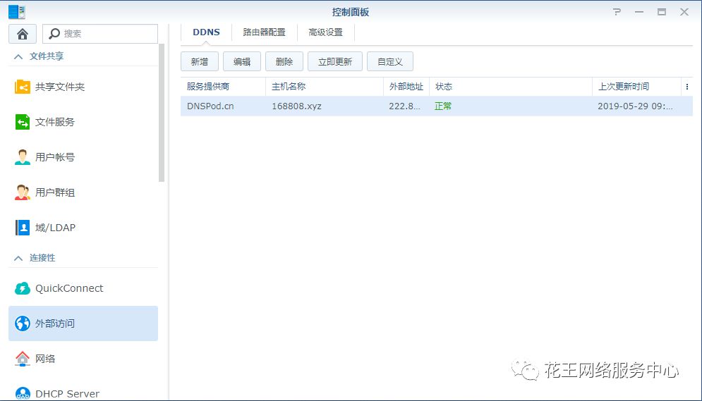 群晖nas使用教程12:虚拟系统Centos安装宝塔搭建Web服务插图24 群晖nas使用教程12:虚拟系统Centos安装宝塔搭建Web服务插图24