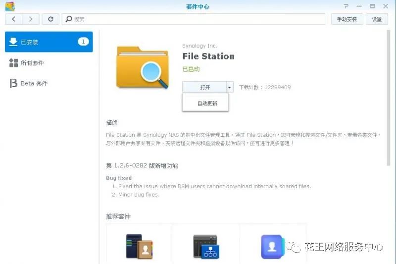 群晖套件系列七：File station的安装与使用-阿鬼