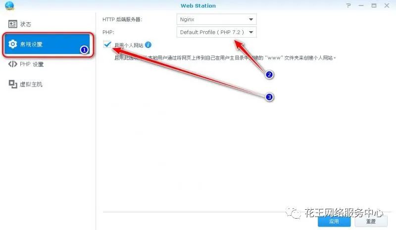 群晖套件系列六:Web station的安装与使用插图3 群晖套件系列六:Web station的安装与使用插图3